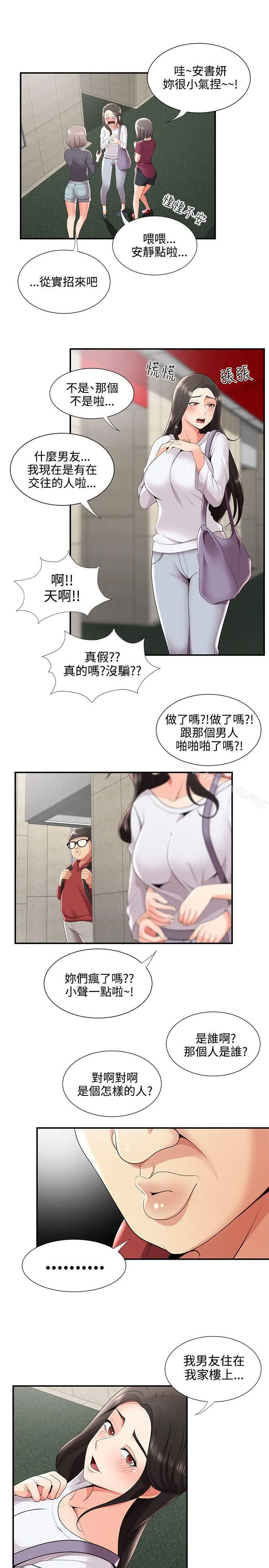 无法自拔的口红胶 - 第23话 - page 17