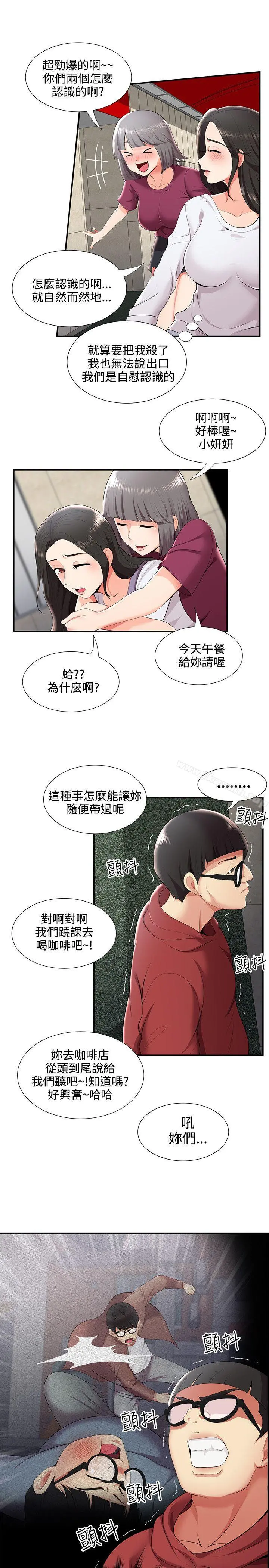 无法自拔的口红胶 - 第23话 - page 19