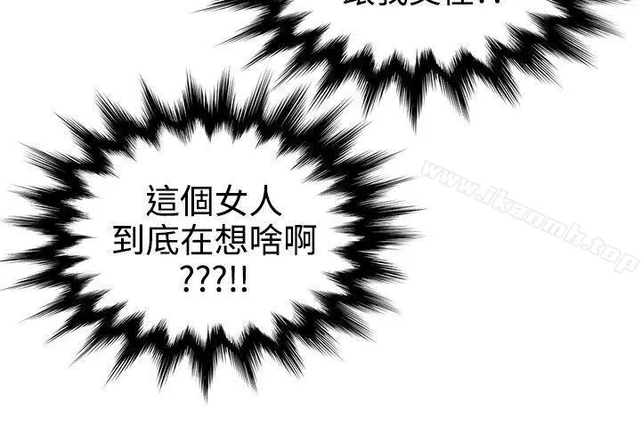 无法自拔的口红胶 - 第23话 - page 26