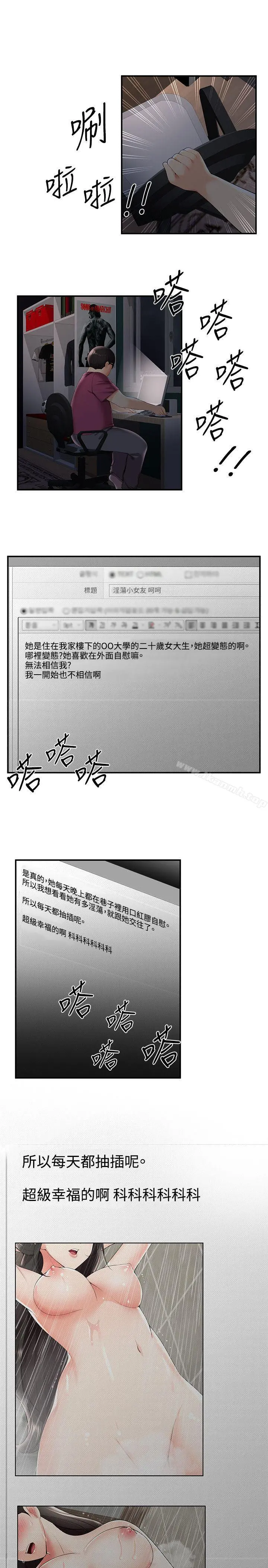 无法自拔的口红胶 - 第28话 - page 3