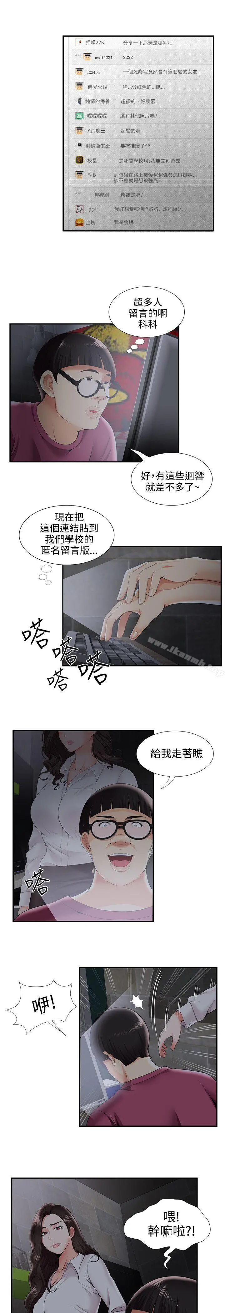 无法自拔的口红胶 - 第28话 - page 5