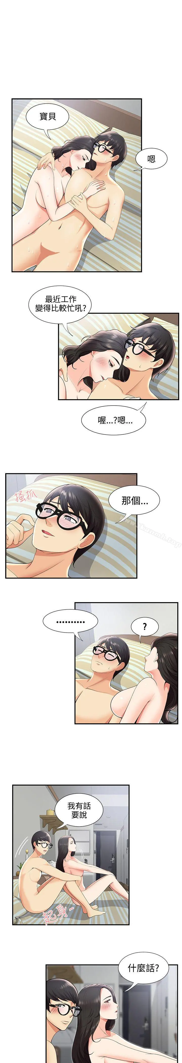 无法自拔的口红胶 - 第28话 - page 9