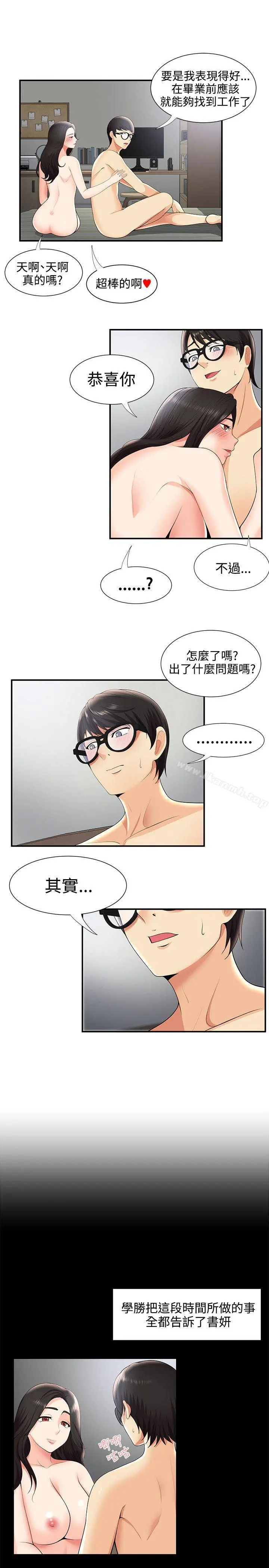 无法自拔的口红胶 - 第28话 - page 11