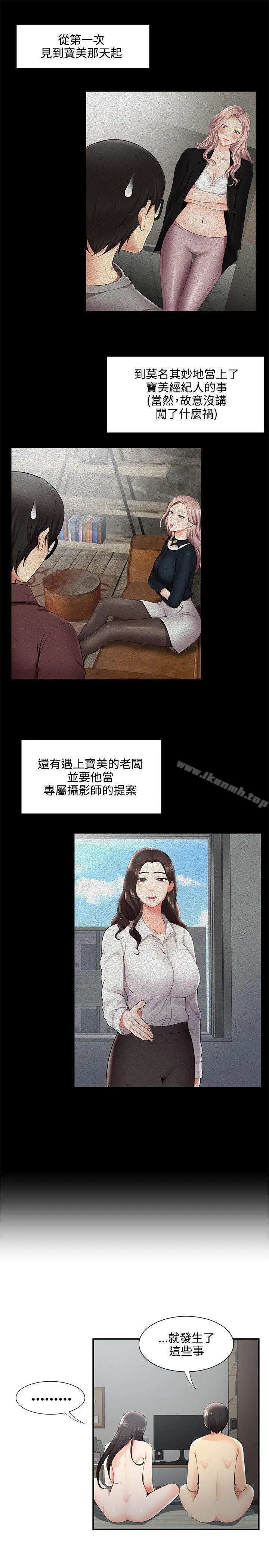 无法自拔的口红胶 - 第28话 - page 13