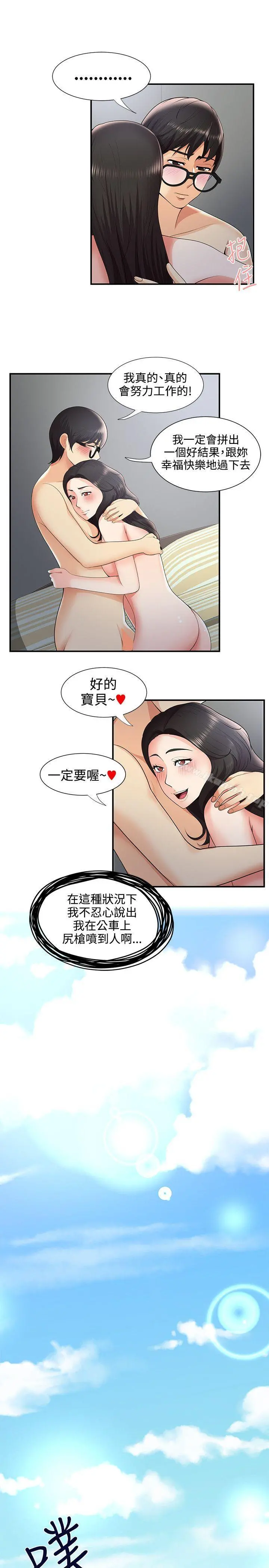 无法自拔的口红胶 - 第28话 - page 17