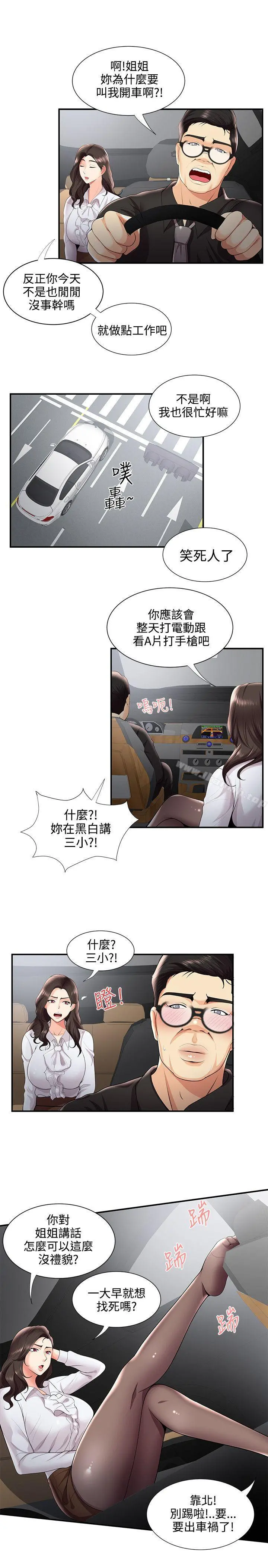 无法自拔的口红胶 - 第28话 - page 19