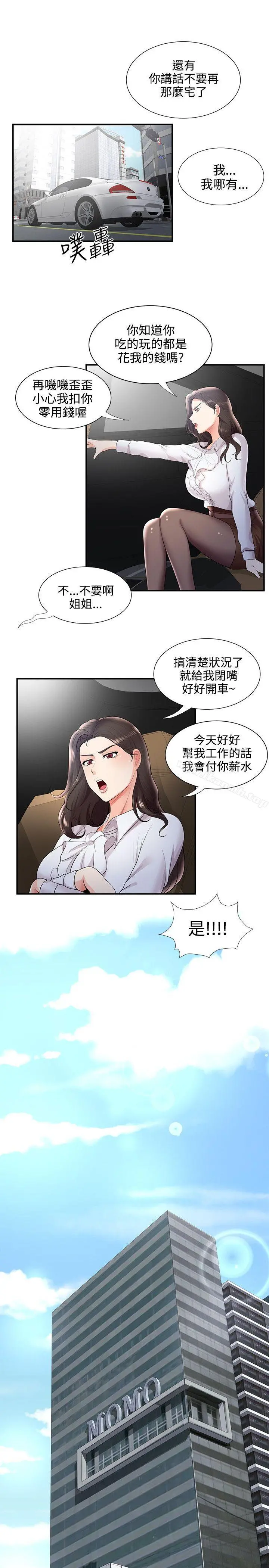 无法自拔的口红胶 - 第28话 - page 21