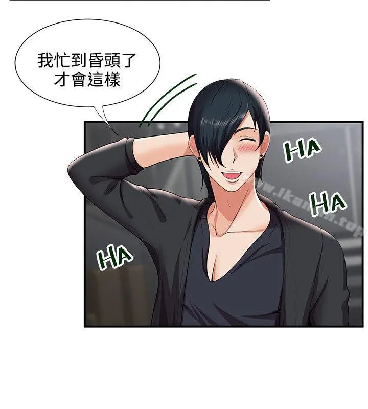 无法自拔的口红胶 - 第28话 - page 24