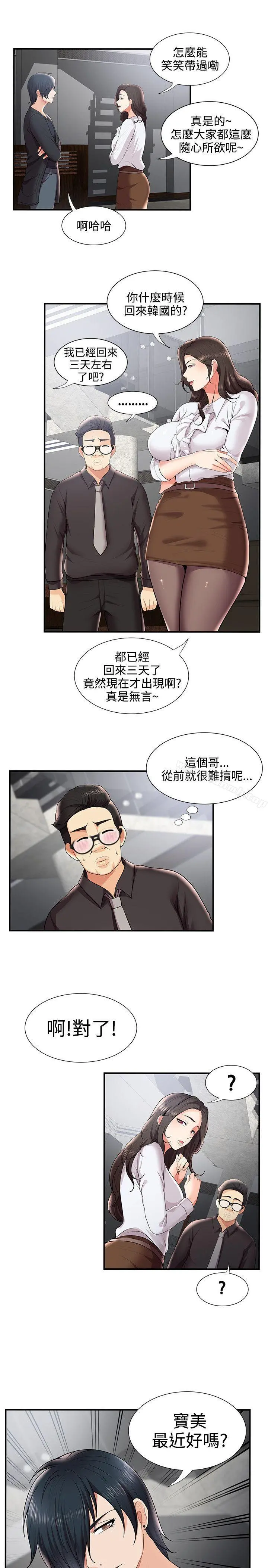 无法自拔的口红胶 - 第28话 - page 25