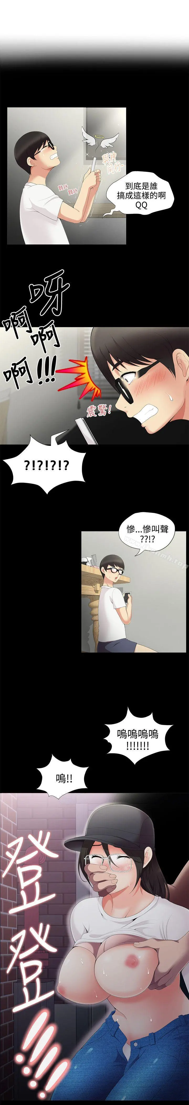无法自拔的口红胶 - 第4话 - page 2