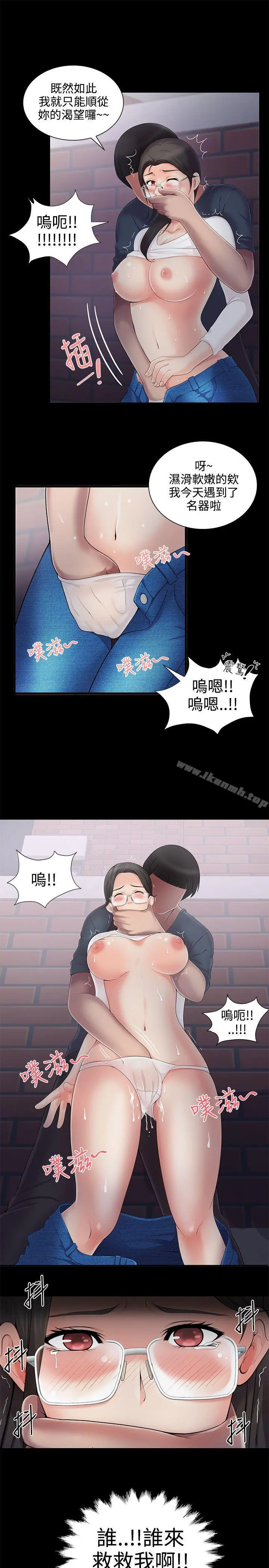 无法自拔的口红胶 - 第4话 - page 8