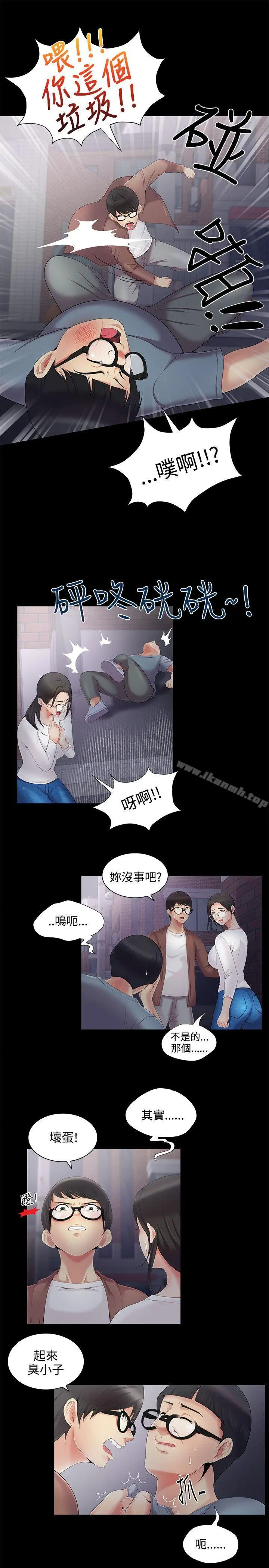 无法自拔的口红胶 - 第4话 - page 14