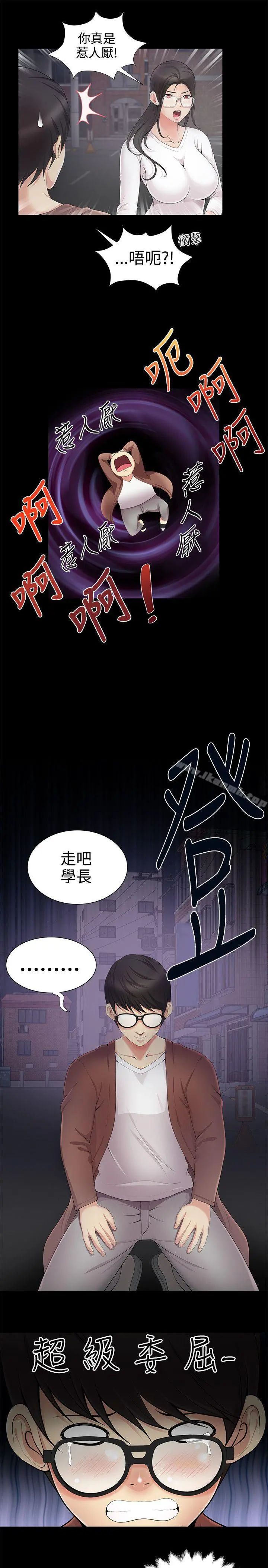 无法自拔的口红胶 - 第4话 - page 20