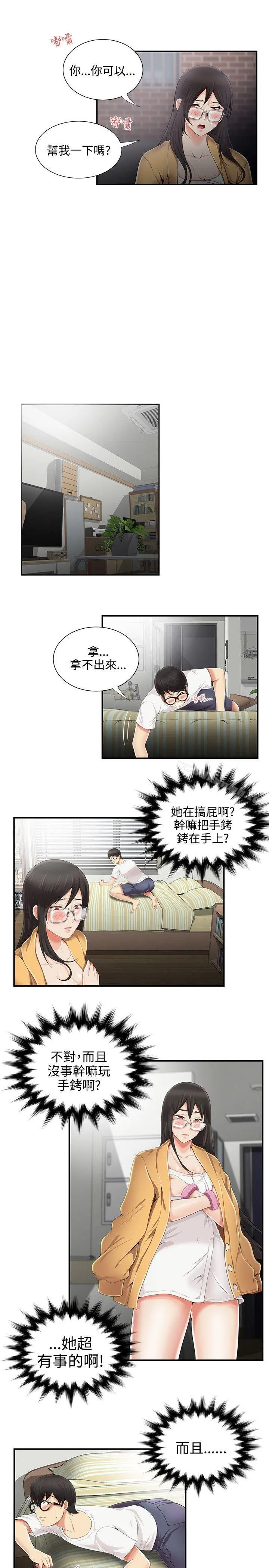 无法自拔的口红胶 - 第7话 - page 5