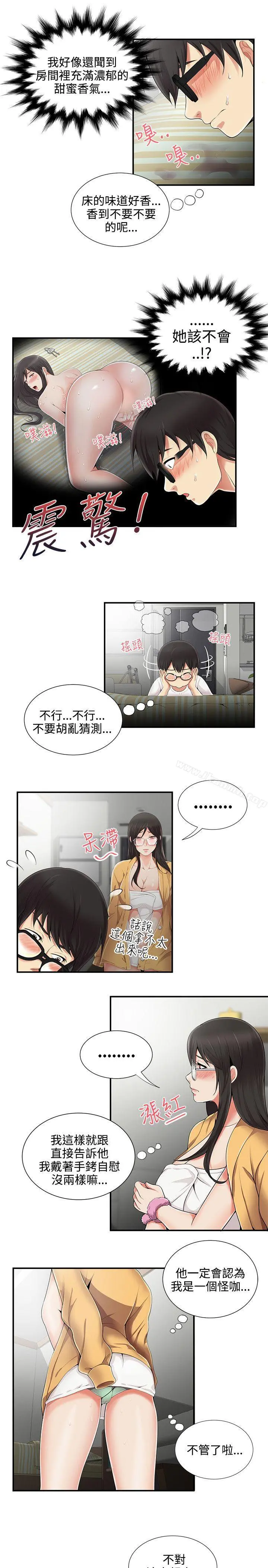 无法自拔的口红胶 - 第7话 - page 7