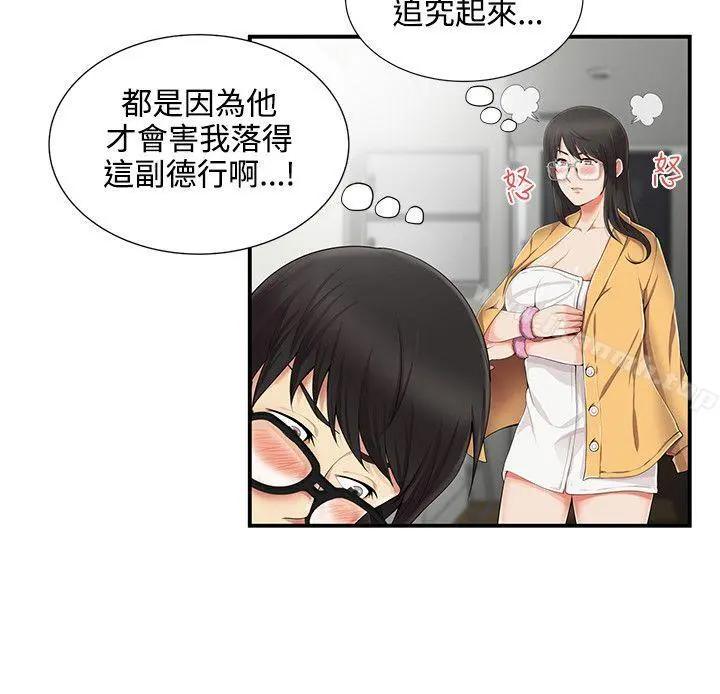 无法自拔的口红胶 - 第7话 - page 8