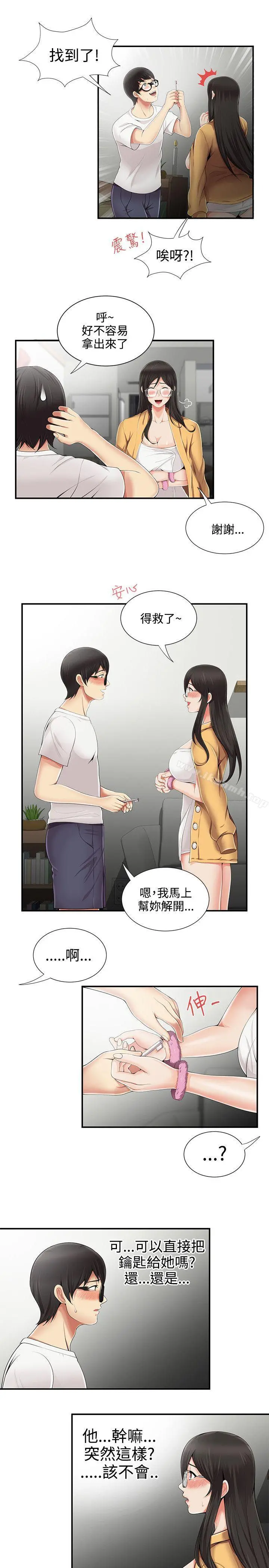 无法自拔的口红胶 - 第7话 - page 13