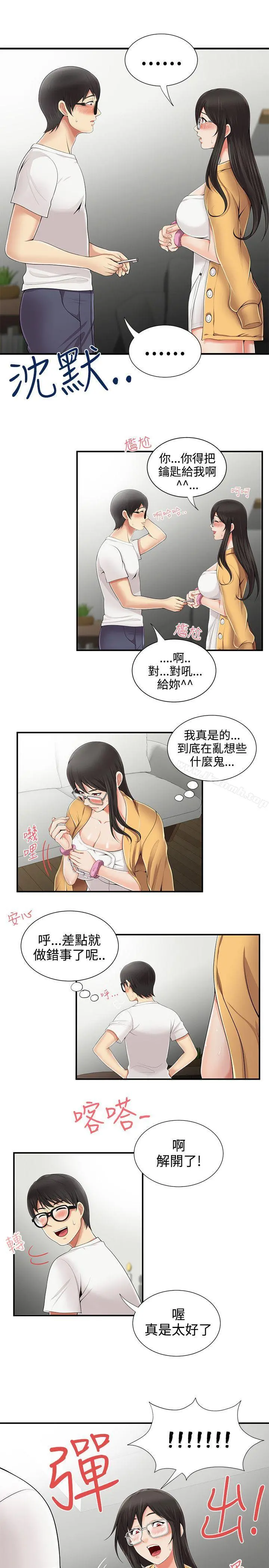 无法自拔的口红胶 - 第7话 - page 15