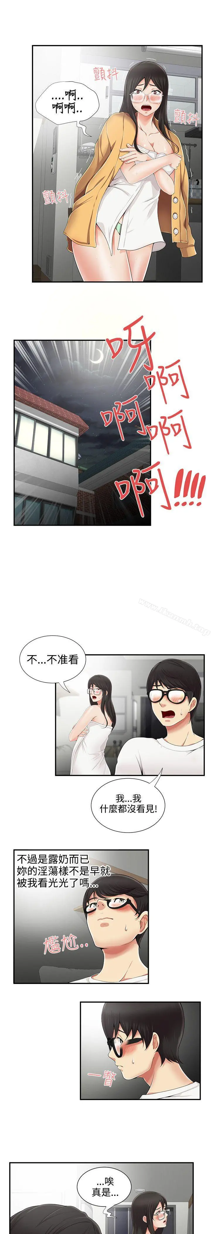 无法自拔的口红胶 - 第7话 - page 17