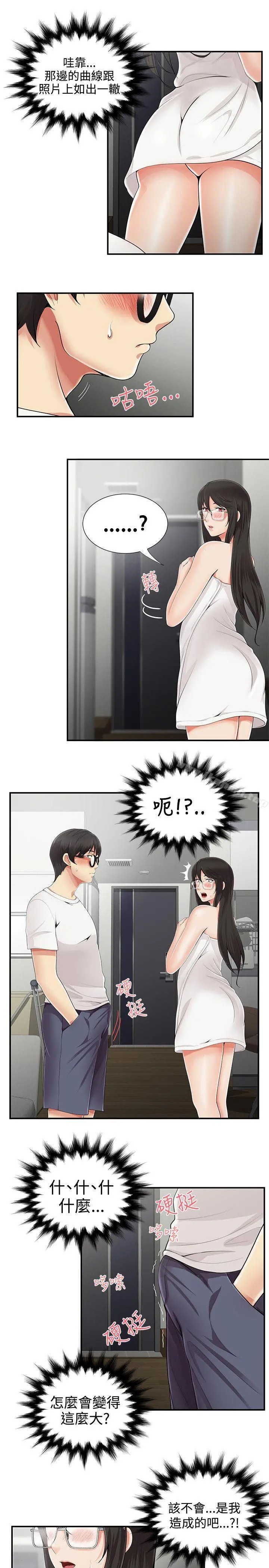 无法自拔的口红胶 - 第7话 - page 19