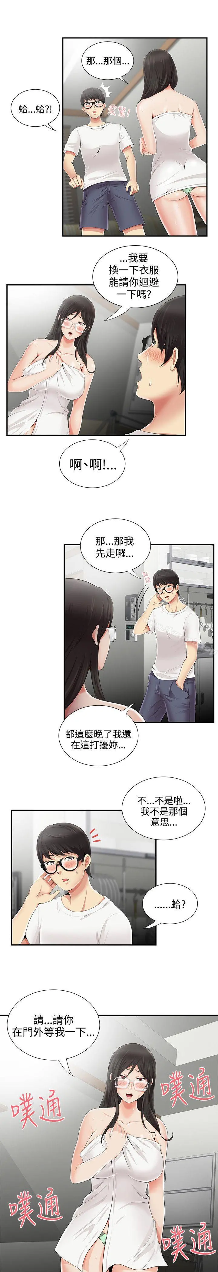 无法自拔的口红胶 - 第7话 - page 21