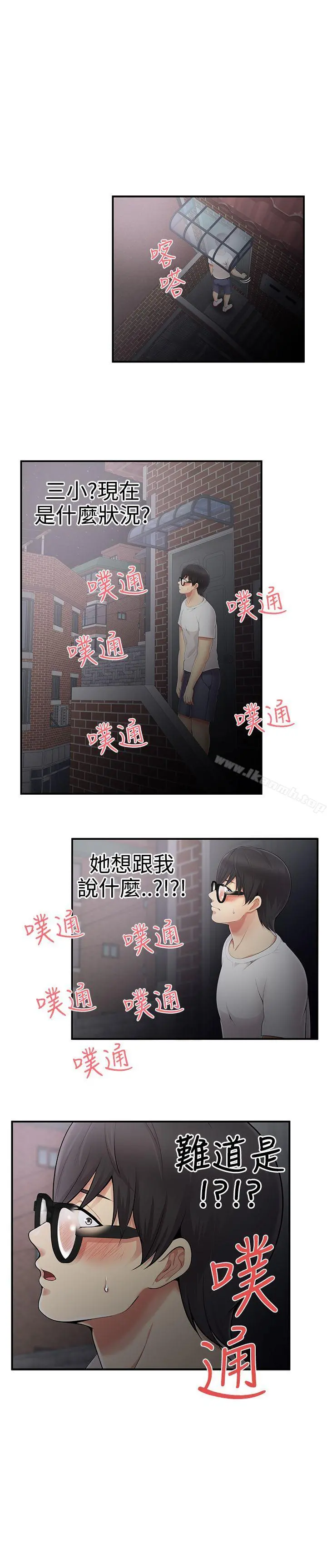 无法自拔的口红胶 - 第7话 - page 23