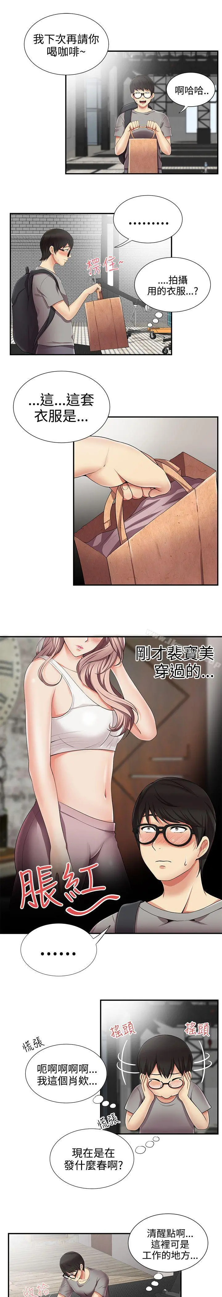 无法自拔的口红胶 - 第12话 - page 16