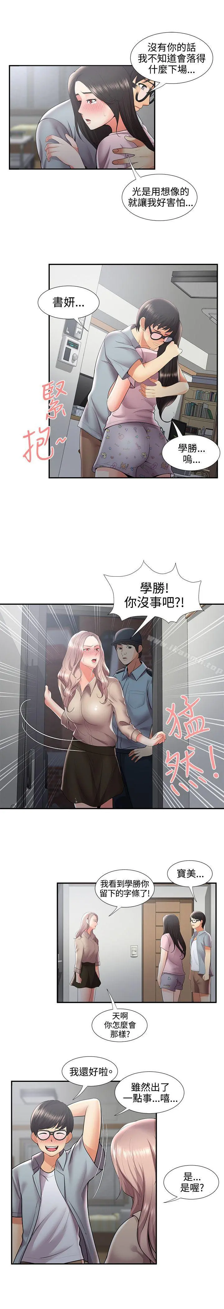 无法自拔的口红胶 - 最终话 - page 19