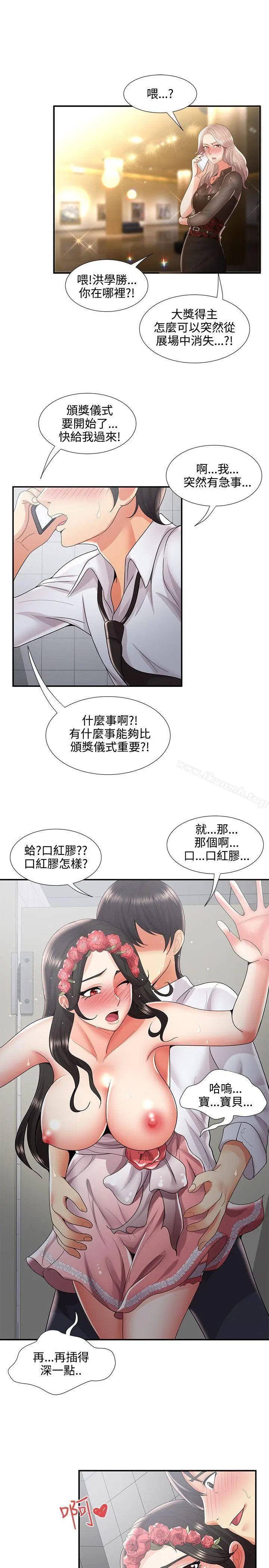 无法自拔的口红胶 - 最终话 - page 25