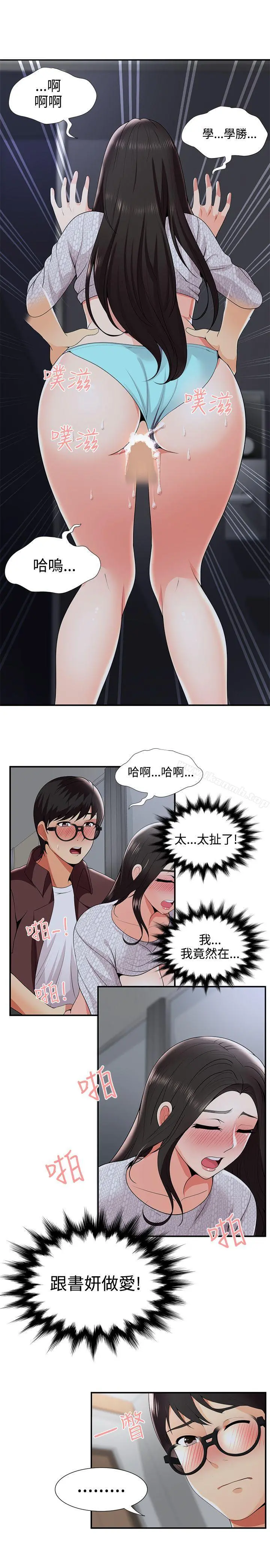 无法自拔的口红胶 - 第22话 - page 3