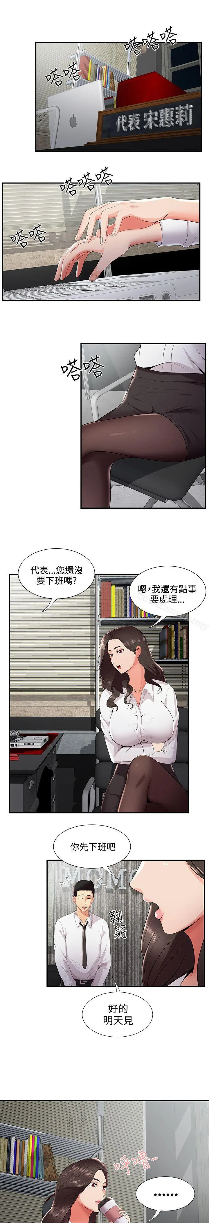 无法自拔的口红胶 - 第22话 - page 14