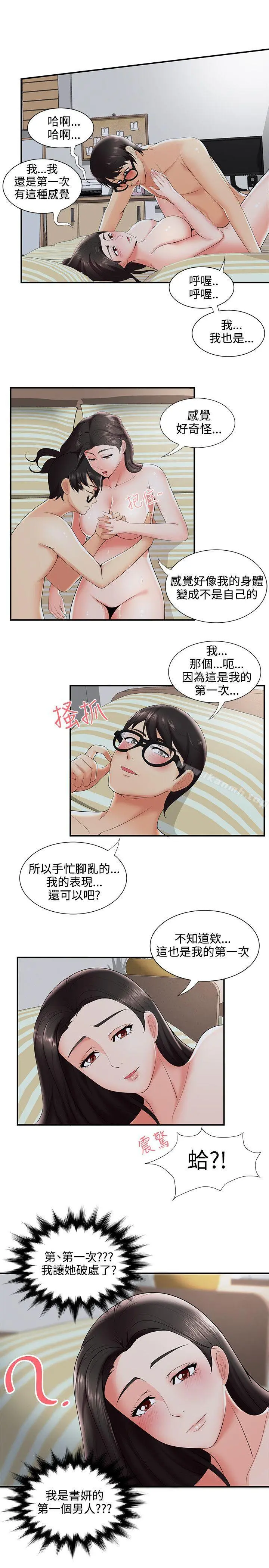 无法自拔的口红胶 - 第22话 - page 18
