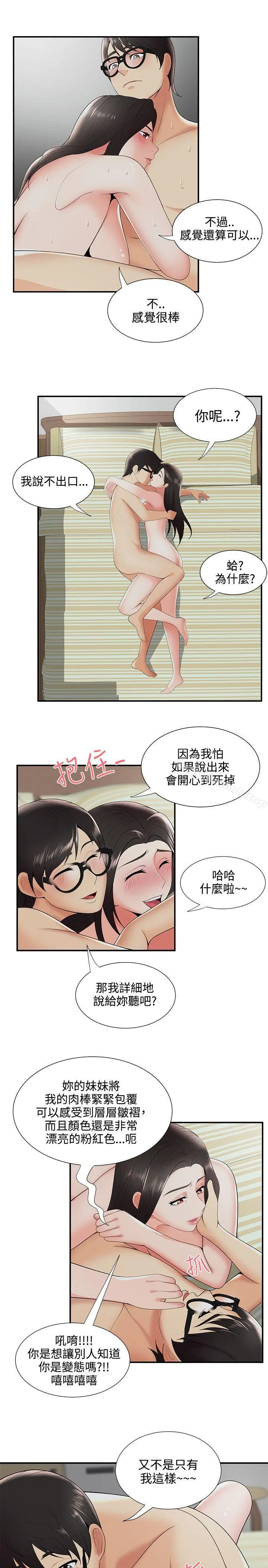 无法自拔的口红胶 - 第22话 - page 20
