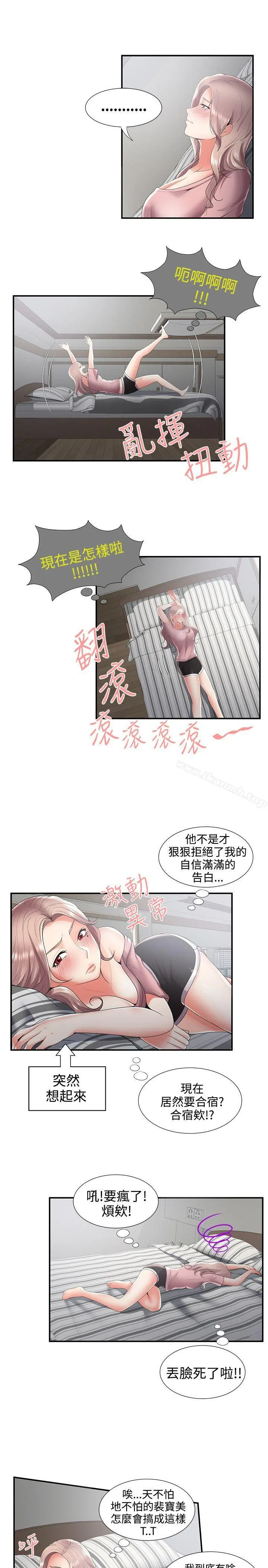 无法自拔的口红胶 - 第31话 - page 8