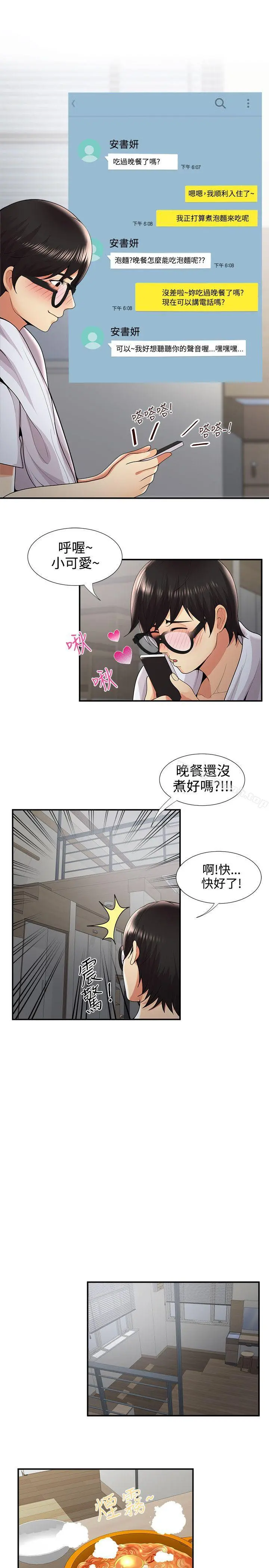 无法自拔的口红胶 - 第31话 - page 12