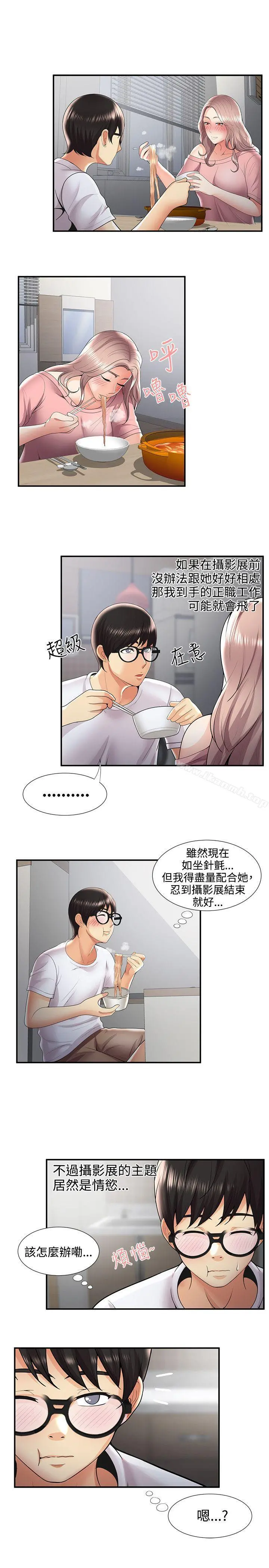 无法自拔的口红胶 - 第31话 - page 14