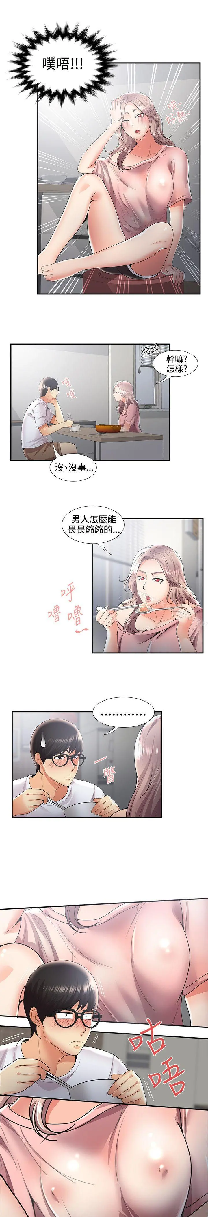 无法自拔的口红胶 - 第31话 - page 16