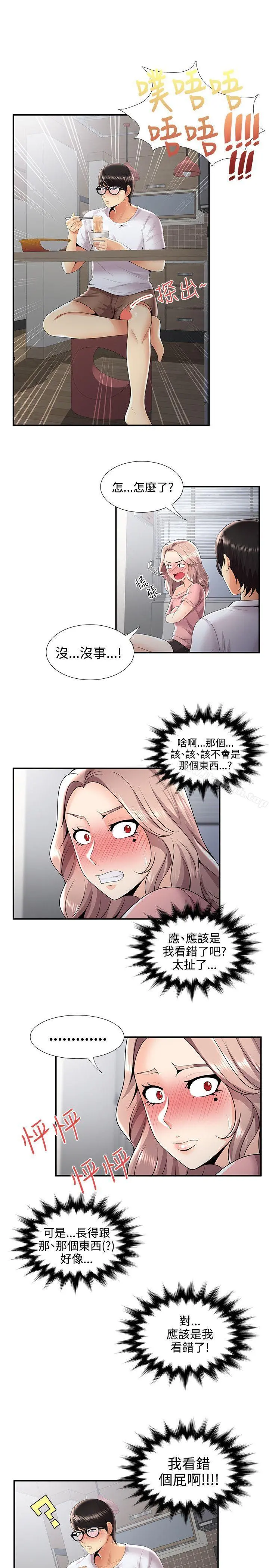 无法自拔的口红胶 - 第31话 - page 18