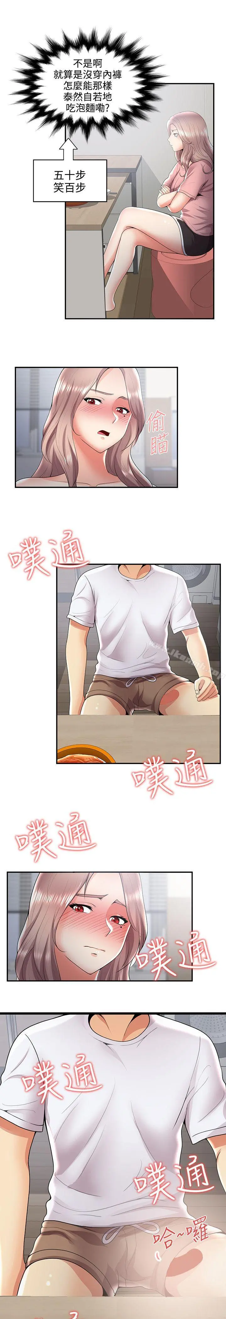 无法自拔的口红胶 - 第31话 - page 20