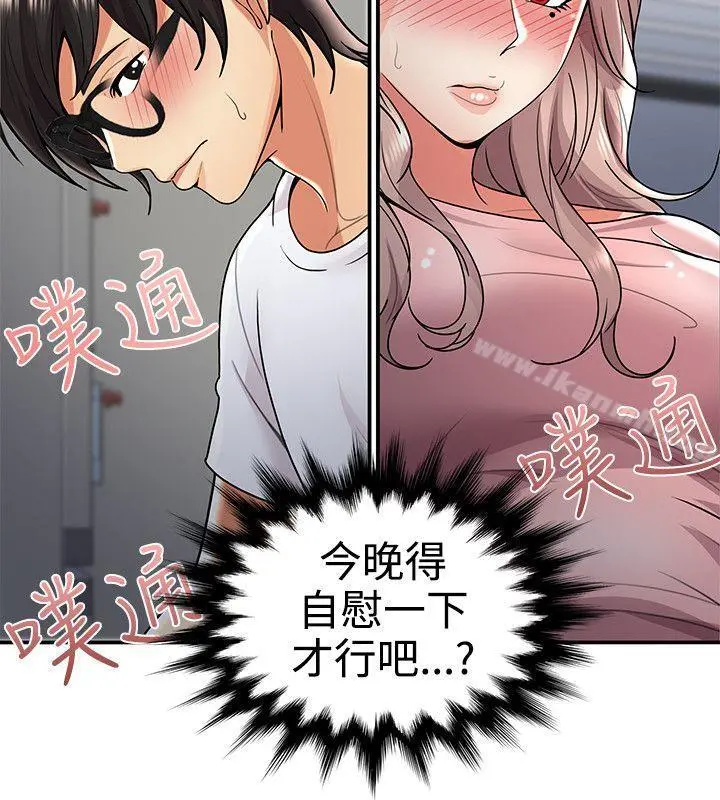 无法自拔的口红胶 - 第31话 - page 23