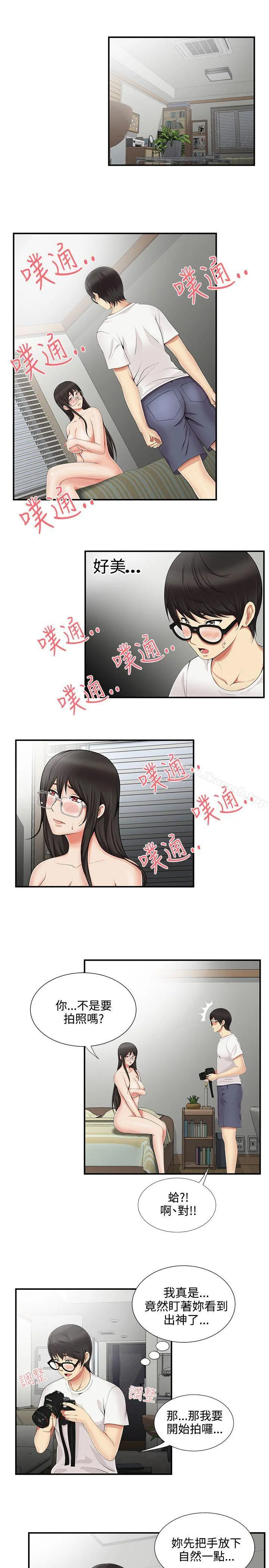 无法自拔的口红胶 - 第11话 - page 2