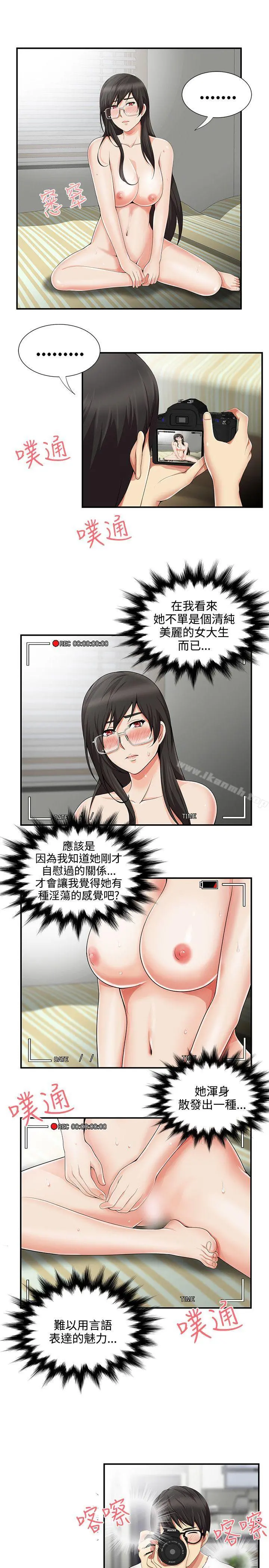 无法自拔的口红胶 - 第11话 - page 4