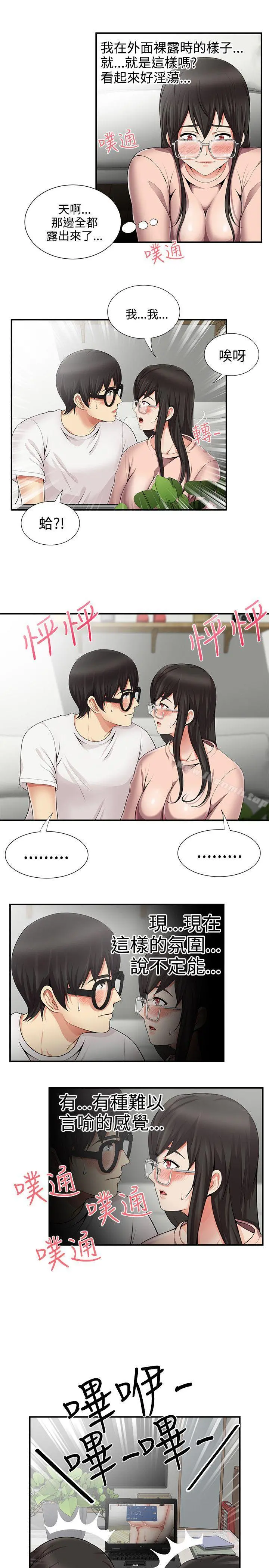 无法自拔的口红胶 - 第11话 - page 12