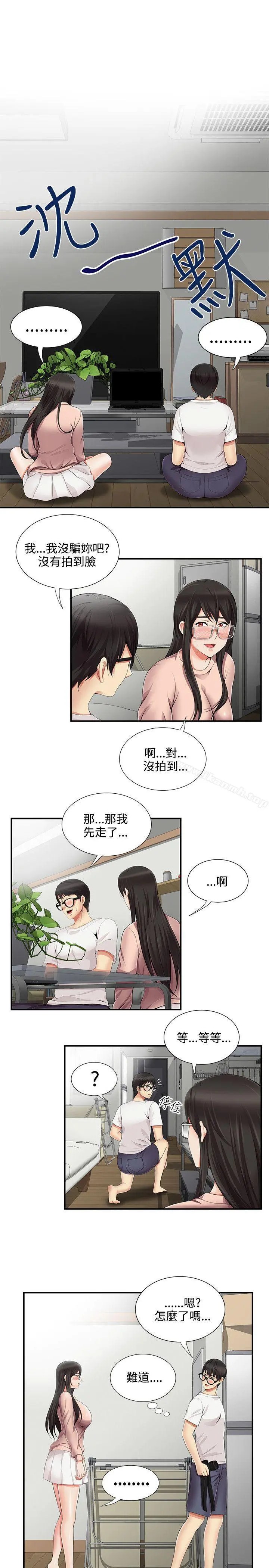 无法自拔的口红胶 - 第11话 - page 14
