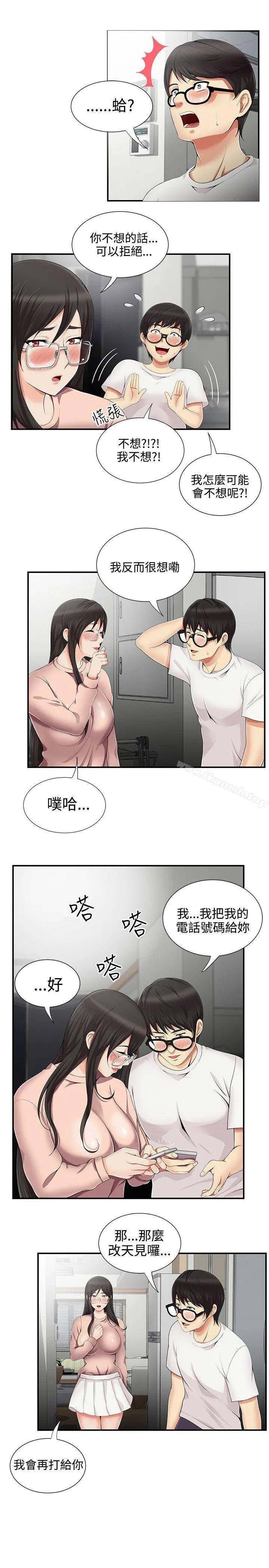 无法自拔的口红胶 - 第11话 - page 18