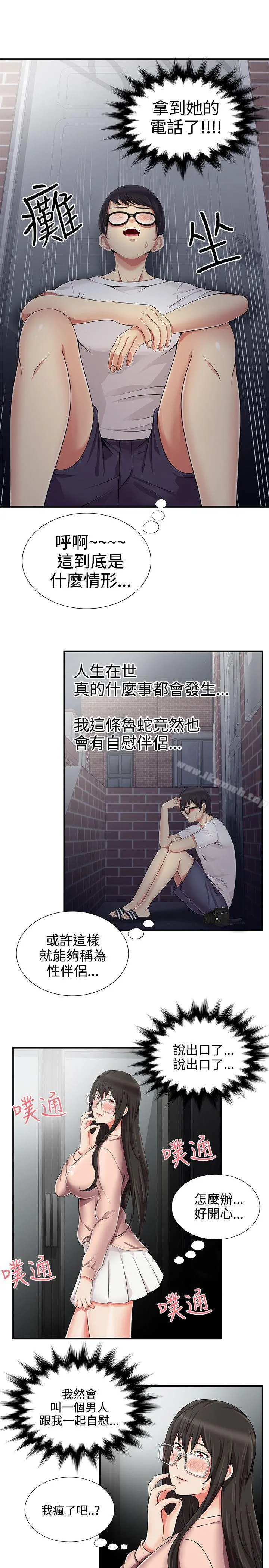 无法自拔的口红胶 - 第11话 - page 20