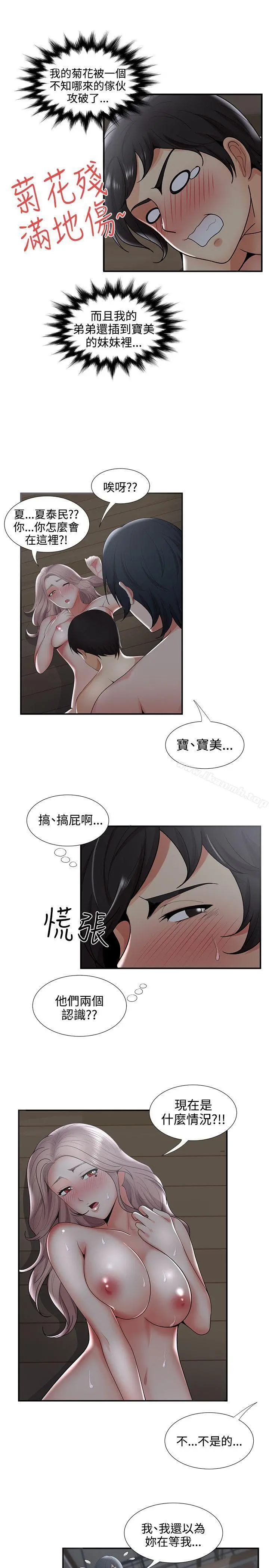 无法自拔的口红胶 - 第34话 - page 9