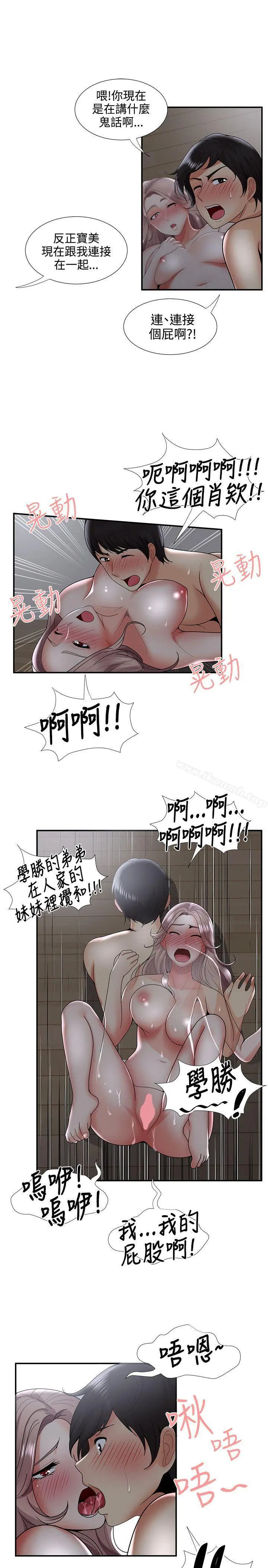 无法自拔的口红胶 - 第34话 - page 17