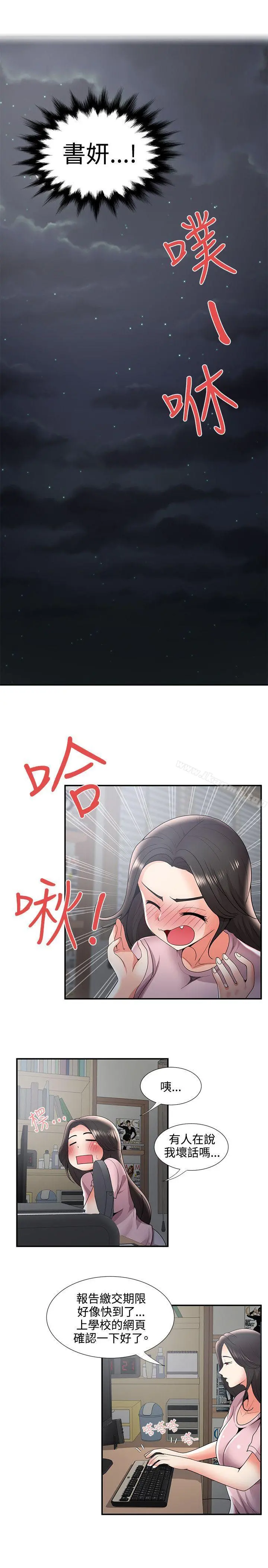 无法自拔的口红胶 - 第34话 - page 21