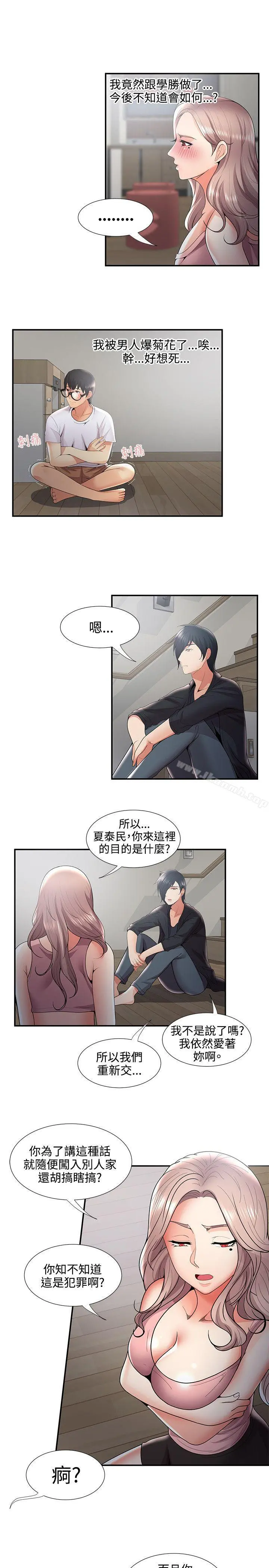 无法自拔的口红胶 - 第34话 - page 25